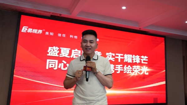 易视界总裁陶国文先生发表致辞