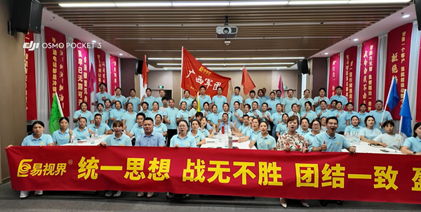 凝心聚力 共筑清晰视界&mdash;&mdash;易视界广西赋能特训营圆满收官