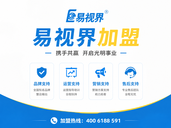 加盟易视界靠谱吗 易视界盈利前景如何