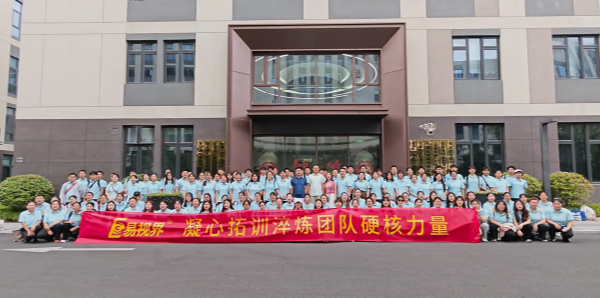 易视界精英集训圆满收官：凝心聚力，砺行致远