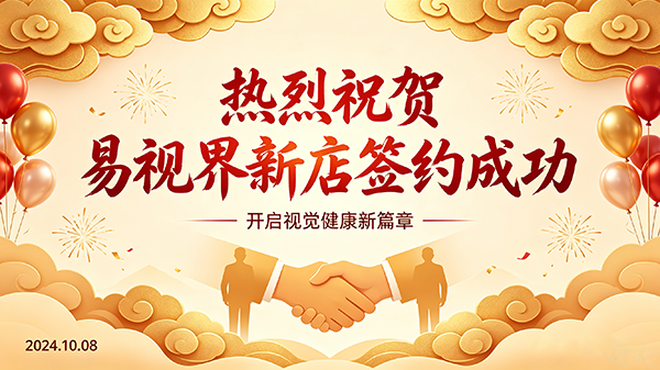 热烈祝贺易视界内蒙又一家新店签约成功