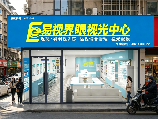 易视界视力养护中心怎么样