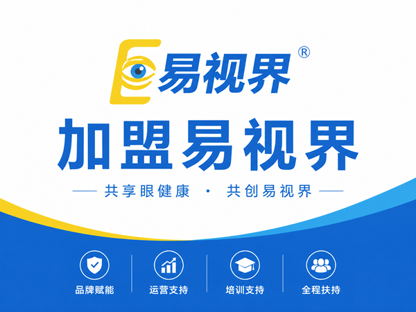 易视界是商务部备案正规加盟品牌吗