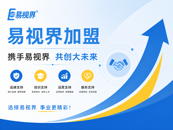 易视界加盟能赚钱吗?