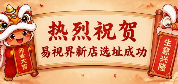 河南易视界再添新址:郑州新店选址落定