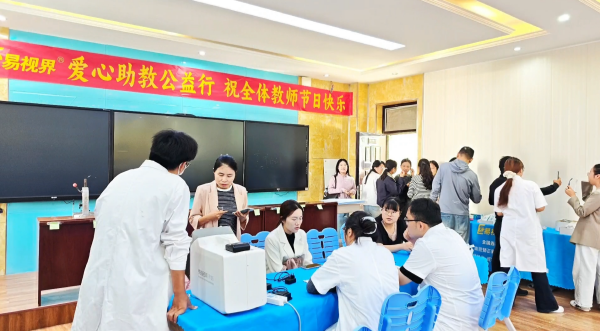 易视界爱心助教公益行——致敬师者，守护“视”界！