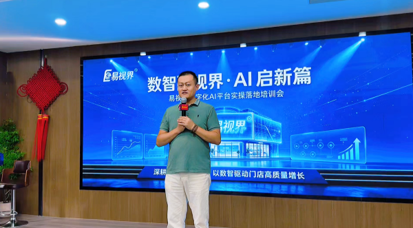 易视界:数智赋能合作伙伴,先行眼健康数字化时代