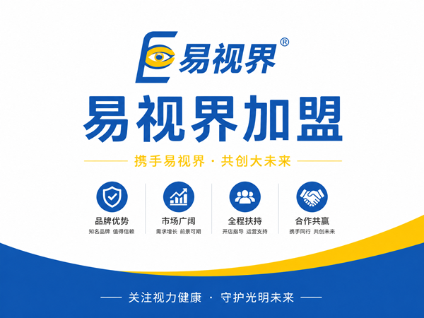 县城可以开易视界加盟店吗?