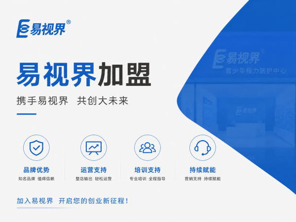 35岁转行做易视界加盟
