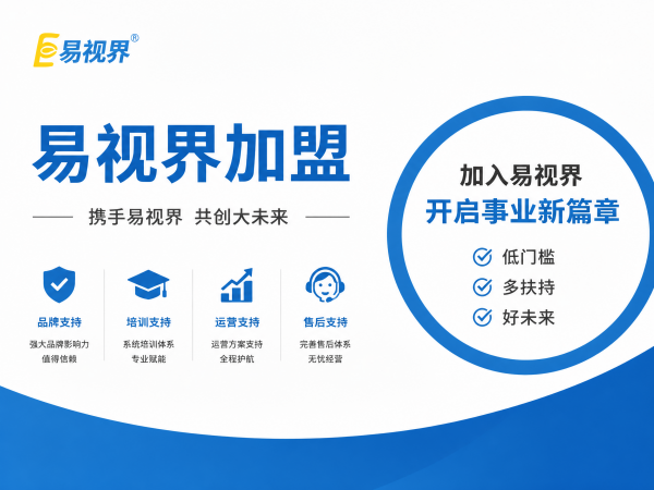在县城开易视界加盟店生意好做吗?