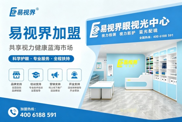 40岁创业做易视界加盟:40岁创业,拼的不是跑得快,是走得稳